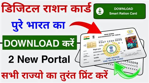 is smart card and ration card same|ration card smart card download.